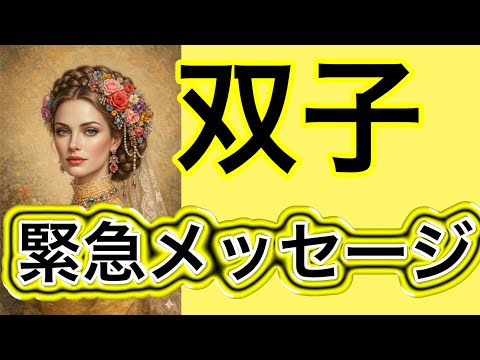 最高の春分🌸を迎えます☀️【春分図から読み解く１年間✨双子座さんへのメッセージ💌】🩷ガッツリ読み解きました🃏 サムネイル