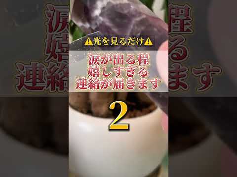 何度も見ると願いが叶いやすくなります。感謝の心も忘れずに願望をコメントをして下さいね。開運  運気  運気上昇 運気ア… サムネイル