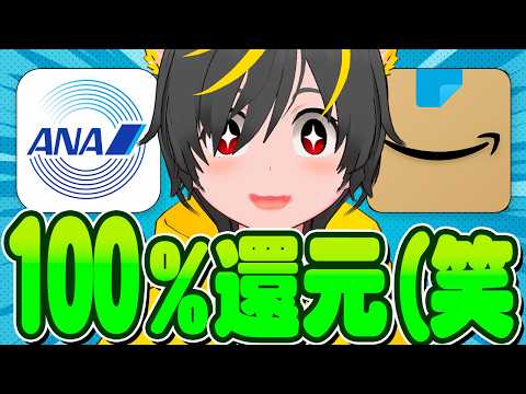 🛫🛫【還元爆弾】😬ANA Pay 100%還元登場 🌐ギバース50%還元🚴‍♀️ポイ活投資おすすめ スマホ決済 アマギフ サムネイル