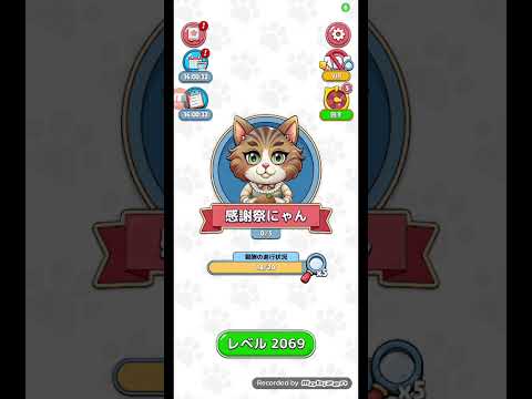 猫ちゃんを探せ(レベル2069ステージ2069)攻略 サムネイル
