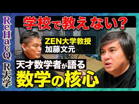 【高橋弘樹vs天才数学者】もなかも組織論も数学で説明できた！？「それ圏論やないか」ミルクボーイでわかる数学の世界【Re… サムネイル