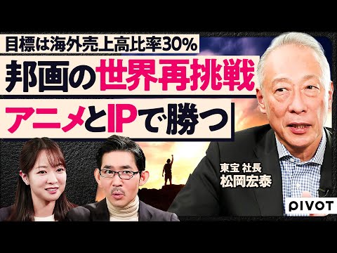 【邦画の海外再挑戦・戦略と勝算】目標は海外売上高比率30%／金銭的な夢は広がるか／ゴジラ-1.0の成功がもたらしたもの… サムネイル