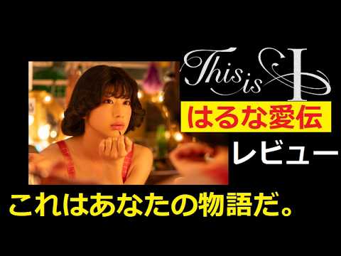【中堅投資家】This is I「愛を語ろう」バレンタイン特集 サムネイル