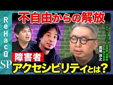 【ひろゆきvs難病】QOLが上がる！視線入力の他にも…障害で異なる端末選びの最適解は？【髙尾洋之&東京慈恵会医科大学&… サムネイル