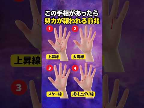 【手相占い】努力が報われる前兆の手相4選 手相 占い サムネイル
