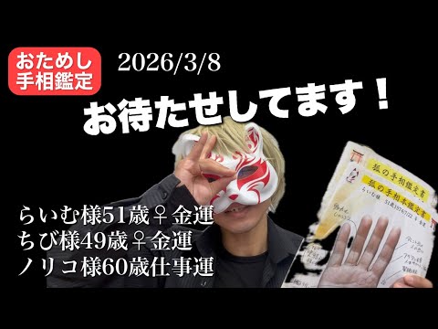 【お試し手相鑑定】お待たせしてます！変わりした！ 手相  手相占い  占い  開運 サムネイル