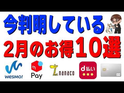 【2月先取り】d払い50%・くら寿司8%など！今わかっているお得キャンペーン10選 サムネイル