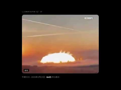 【中堅投資家】イラン・イスラエル速報「信じられない光景」 サムネイル