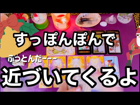 【脱いだら凄いよと言ったお相手を捜せ❗️の巻】どうしたらあの人と進展できるの？ってテーマ意味ないかも🤪【恋愛成就呪いつ… サムネイル