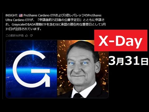 【中堅投資家】カルダノ関連ニュース３点「X-Day」「ジャパンツアー」「関税」 サムネイル