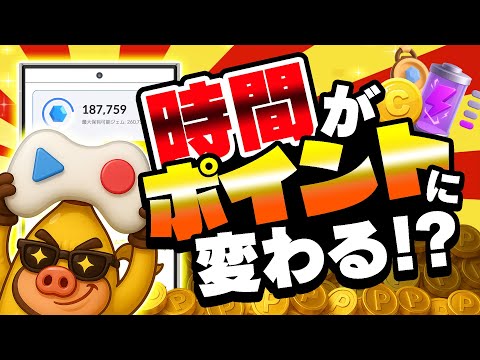 【特別コードあり！】ゲームプレイ時間がポイントに変わる神アプリ「Playio」の使い方と効率よくジェムを獲得する方法【… サムネイル