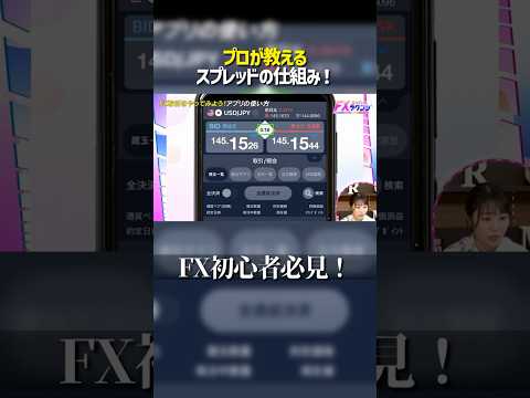 【FX初心者必見】スプレッドについてプロが解説！ サムネイル