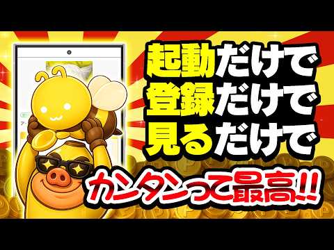 【カンタン！】時間がない人におすすめのポイ活案件10選！無料で1400円以上も稼げる楽々案件まとめました！【ポイ活倶楽… サムネイル