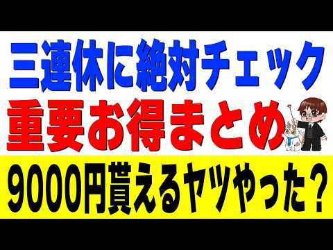 簡単に9,000円？！dポイント10%増量やJCB5,555万円山分けなど知らないと損するお得情報まとめ サムネイル