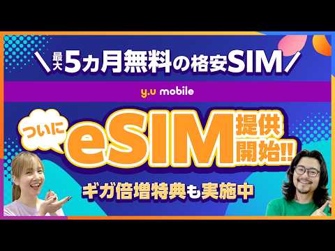 【y.u mobile】待望の新サービス開始!!U-NEXT付きの格安SIMは新生活にピッタリ【ギガ倍増】 サムネイル