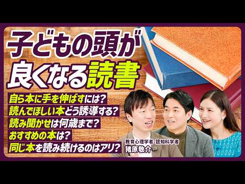 【年齢別 読書習慣を作る方法】自ら本に手を伸ばすには？／読み聞かせは何歳まで？／親が読んでほしい本をどう誘導する？／小… サムネイル