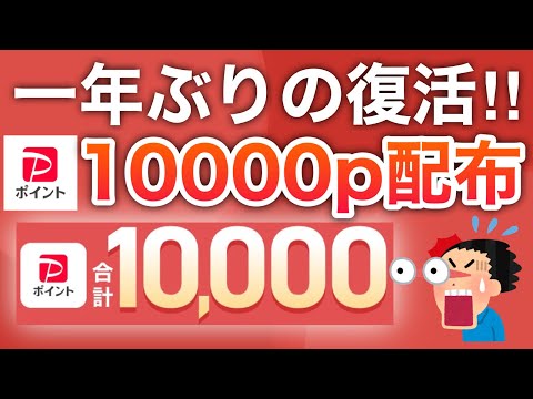 【ついに】PayPay10000p一年ぶりに貰える…‼︎ サムネイル