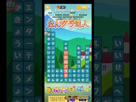 ポイ活日記・たんクラレベル8920Lv8920ステージ8920攻略クリア サムネイル