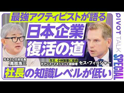 【セス・フィッシャー氏が語る、創業ファミリー経営の問題点】花王のマーケティング問題／花王とオアシスの溝／花王は世界でも… サムネイル