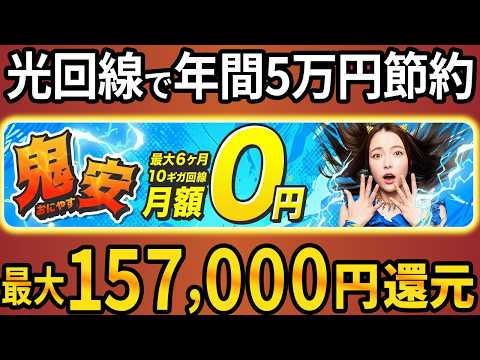 【2025年最新】光回線おすすめランキング！とくとくBB光が最強すぎる理由と限定特典コード公開 サムネイル