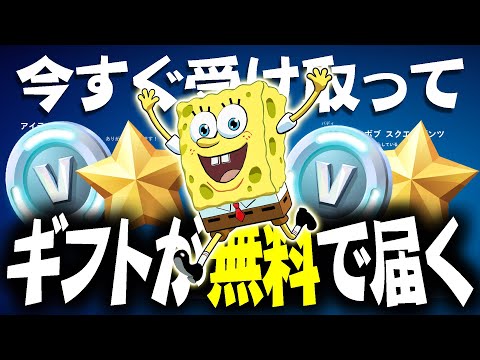 【ギフト配布来たぞ！】ダブルエージェントパックが無料で受け取れるぞ！！！！！【フォートナイト】 サムネイル