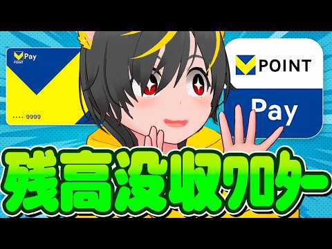 🐷🐷vポイントpayの残高有効期限がおかしいwww😳ポイ活投資おすすめ VISA割 j-westカード 三井住友カード サムネイル