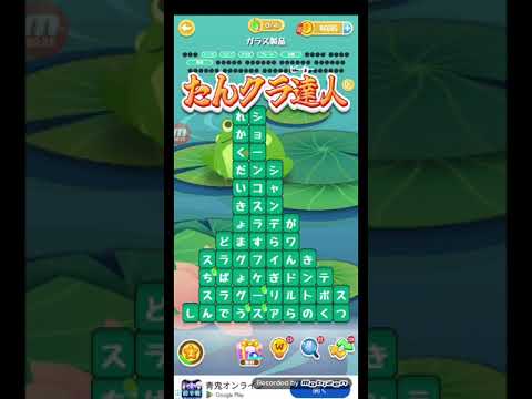 ポイ活日記・たんクラレベル8319Lv8319ステージ8319攻略クリア サムネイル