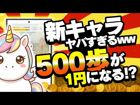 【超最強】歩いて稼げるポイ活アプリ「もふポ」の新キャラがヤバすぎたww【ポイ活】 サムネイル