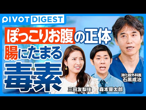 【DIGEST】がんを防ぐ「食」の最適解／腸内環境改善に必要なのは週30品目／ぽっこりは毒素の塊／毒を排する「脂肪燃焼… サムネイル