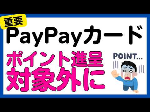 【大幅変更】PayPayカードの一部利用のポイント還元率が変更に！ サムネイル