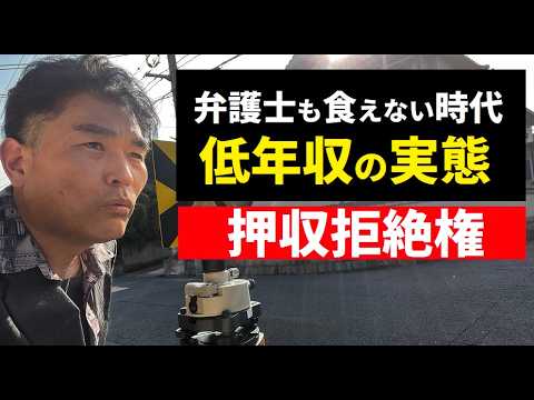 【中堅投資家】低年収弁護士が多くなった理由 サムネイル