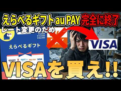 【無限チャージ封鎖】えらべるギフトの交換レート変更でaupay→WAON（ワオン）ルートが完全終了!?還元率… サムネイル