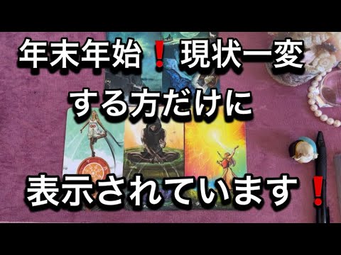 【2026年に向けて❗️現状が一変する方だけに✨伝えたいメッセージ💌】ルノルマン占い🩷ガッツリ読み解きます サムネイル