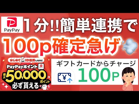 コレは全員もらうw PayPay100p確定配布がヤバすぎる！！！ サムネイル