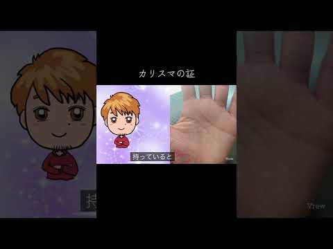 カリスマ性がある人に見られる手相を紹介 手相 占い 手相占い 手相鑑定 サムネイル