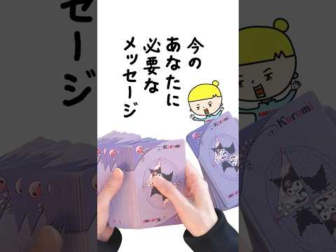 今のあなたに必要なメッセージ 占い タロット占い メッセージ サムネイル