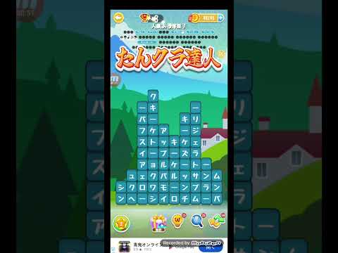 ポイ活日記・たんクラレベル8809Lv8809ステージ8809攻略クリア サムネイル
