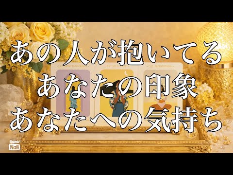 あなたはあの人からどんな風に思われてる？あの人のあなたへの気持ち💛 サムネイル