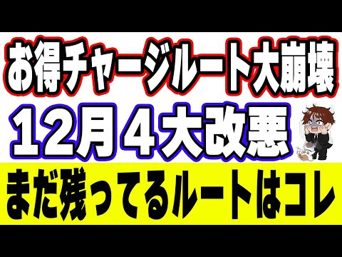 【完全終了】三井住友カード＆楽天ギフトカード大改悪！今後の100万円修行はどうする？最善ルートを全部まとめた サムネイル