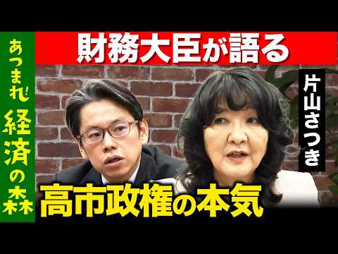 【後藤達也vs片山さつき】円安は誤解？「責任ある積極財政」の本当の意味【ReHacQ】 サムネイル