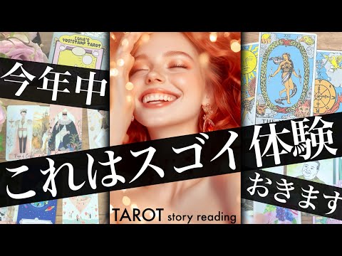 【おめでとう優勝確定！大逆転】あなたにやってくる超絶好転！この展開見逃さないで！スゴイ体験待ってます✨もはやミラクル【… サムネイル