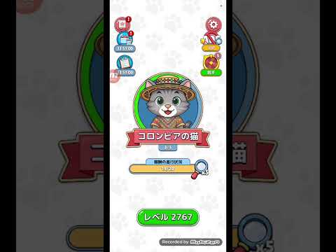 猫ちゃんを探せ(レベル2767ステージ2767)攻略 サムネイル