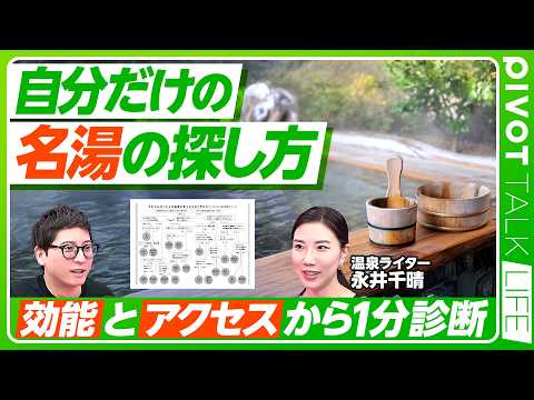 【最高の名湯の探し方】日本全国オススメの名湯／自分にぴったりの温泉の選び方／湯の峰・南紀白浜・肘折・別府の素晴らしさ／… サムネイル