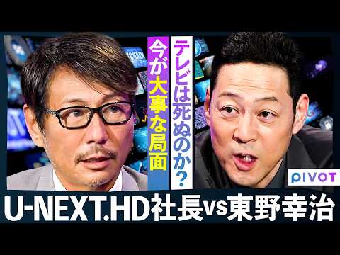【メディアの未来】ヒルズ族の兄貴に、東野幸治が忖度なしの直撃／孫正義との因縁／三木谷浩史に感じた本気／学生時代の藤田晋… サムネイル