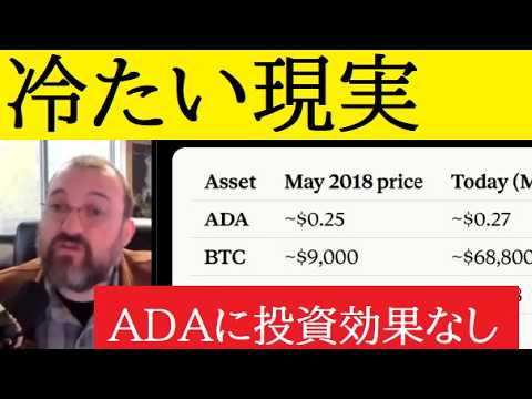 【中堅投資家】カルダノADA深刻な現実（2018年～2026年価格比較） サムネイル