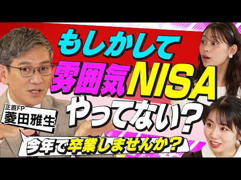 100歳までお金を持たせる。正直FP直伝「NISAとiDeCoの正しい出口」と人生設計の基礎（さくら咲く！マネーラウン… サムネイル