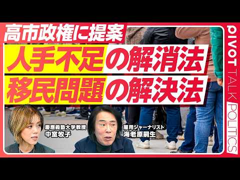【人手不足の解消法。移民問題の解決法】価格メカニズムとテクノロジー／前期高齢者の激減／女性の労働参加もう増えない／労働… サムネイル