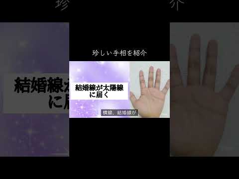 かなり珍しい手相を紹介 手相 占い 手相占い サムネイル