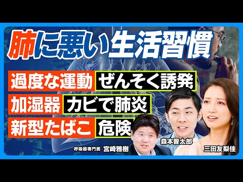肺に悪い生活習慣／運動がぜんそく招く／五輪メダリストぜんそく率高い／運動ぜんそく予防法／加湿器肺炎に注意／新型たばこは… サムネイル