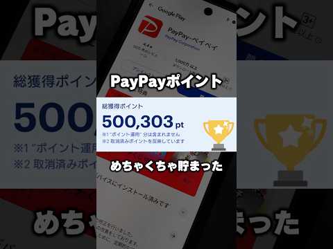 PayPayポイントめちゃくちゃ貯まるポイ活アプリがあった！ サムネイル